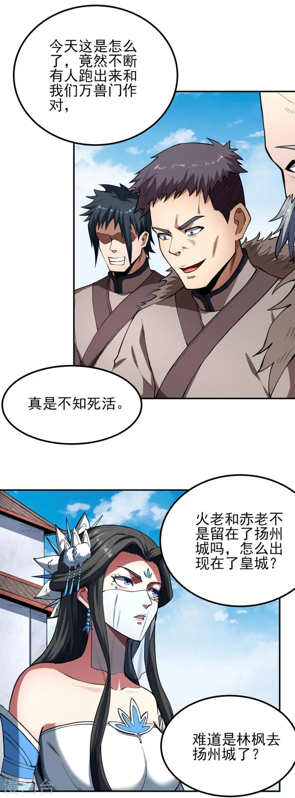 第172话3 围杀梦情 第2页