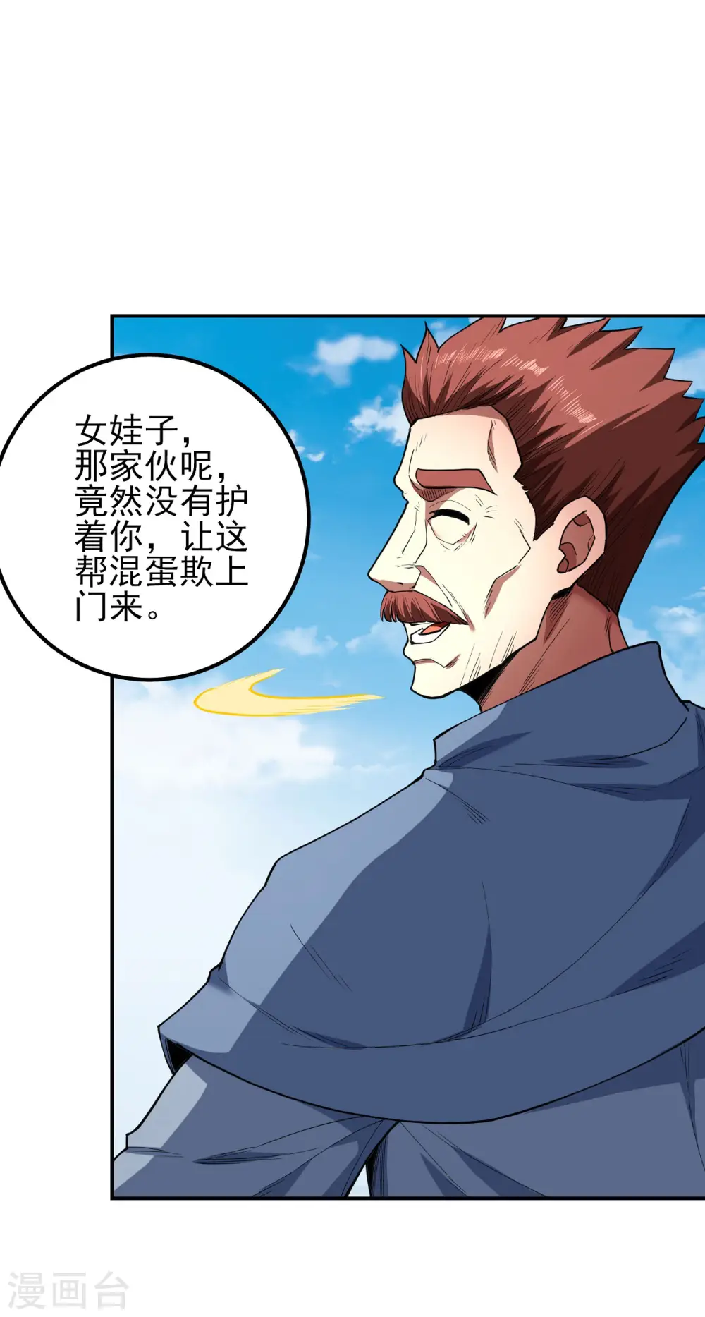 第172话3 围杀梦情 第3页