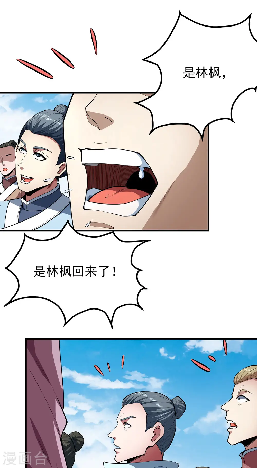 第172话3 围杀梦情 第7页