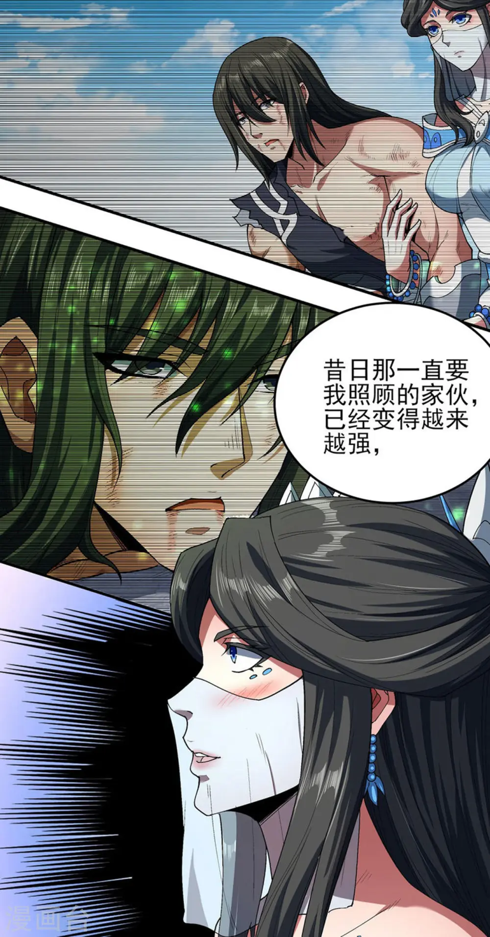 第172话3 围杀梦情 第11页