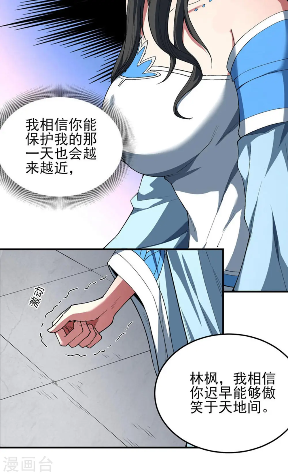 第172话3 围杀梦情 第12页