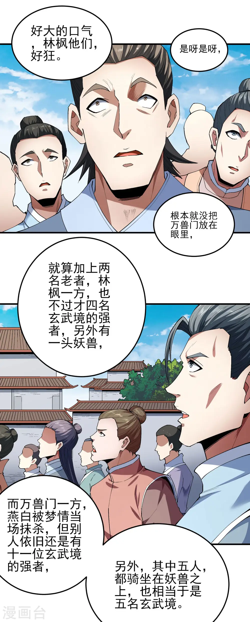 第172话3 围杀梦情 第16页