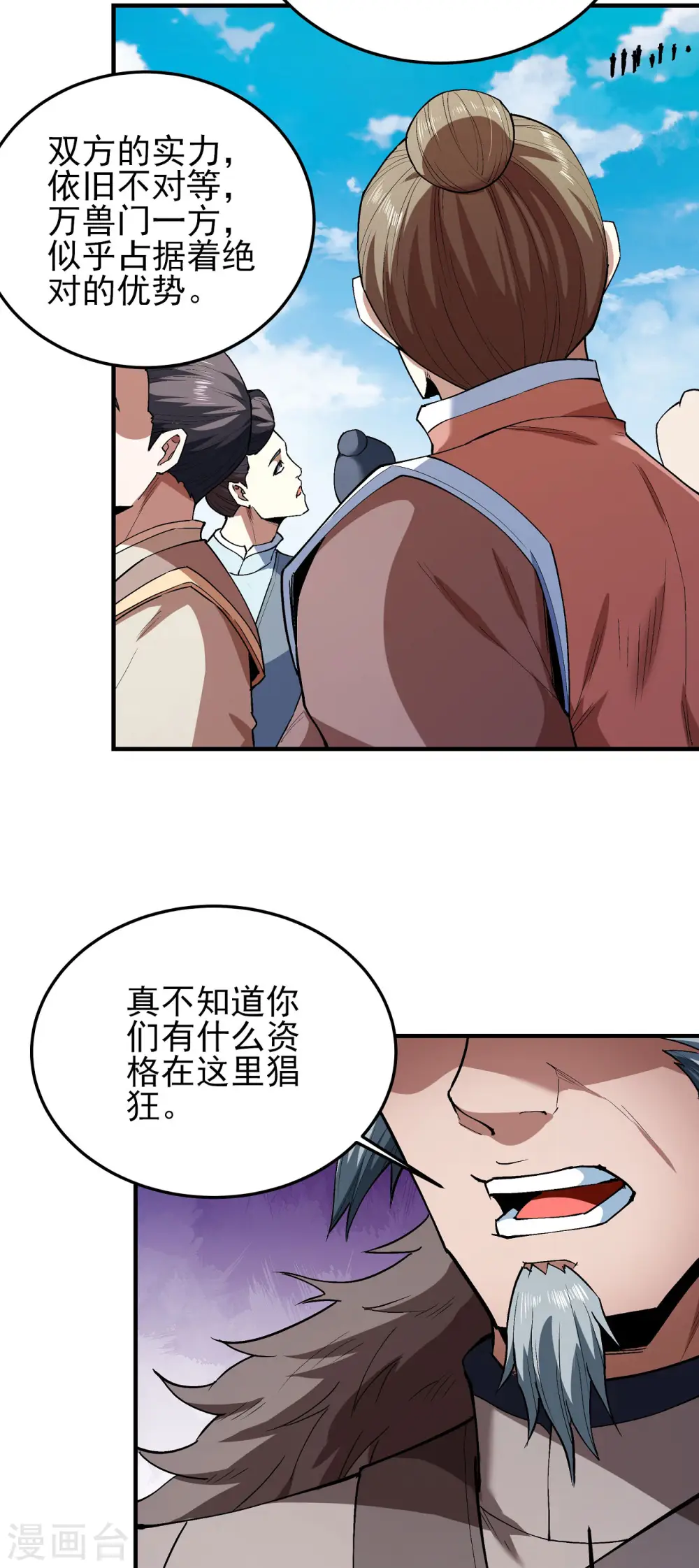 第172话3 围杀梦情 第17页