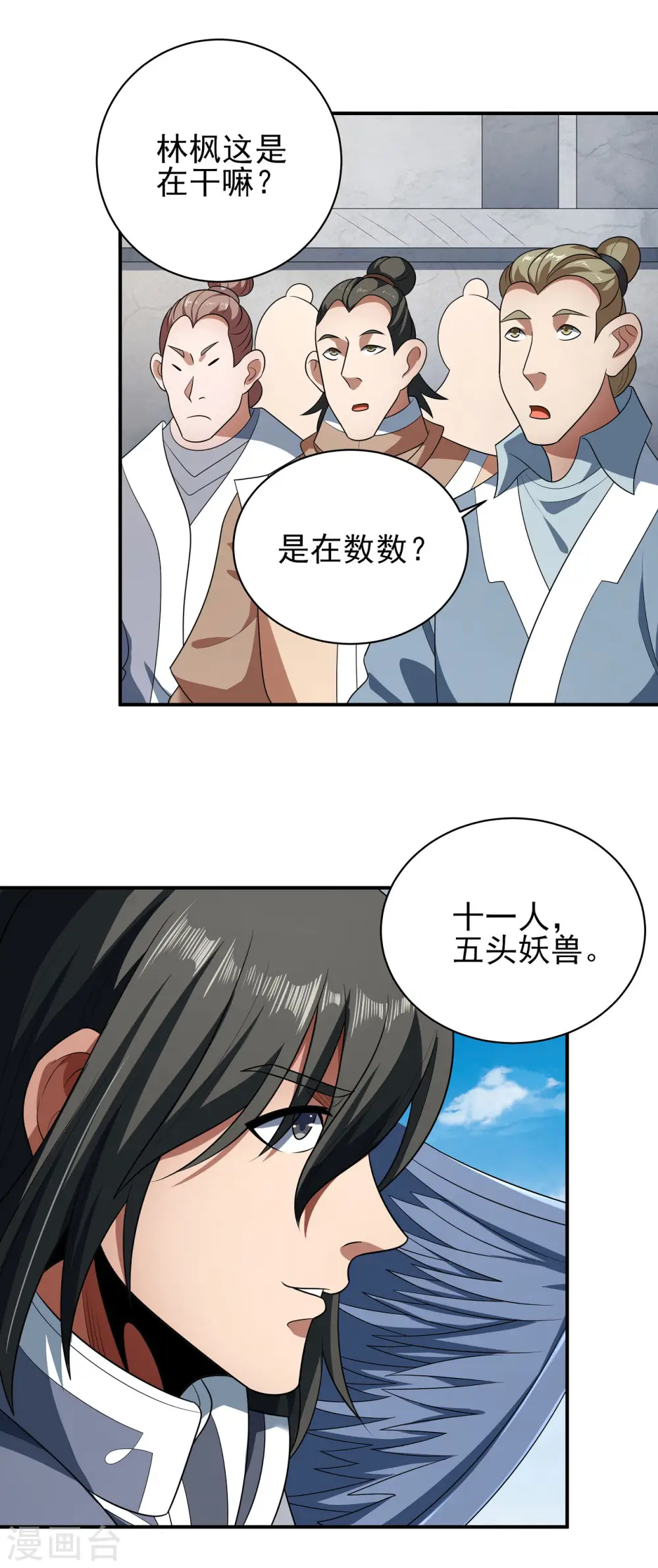第172话3 围杀梦情 第20页
