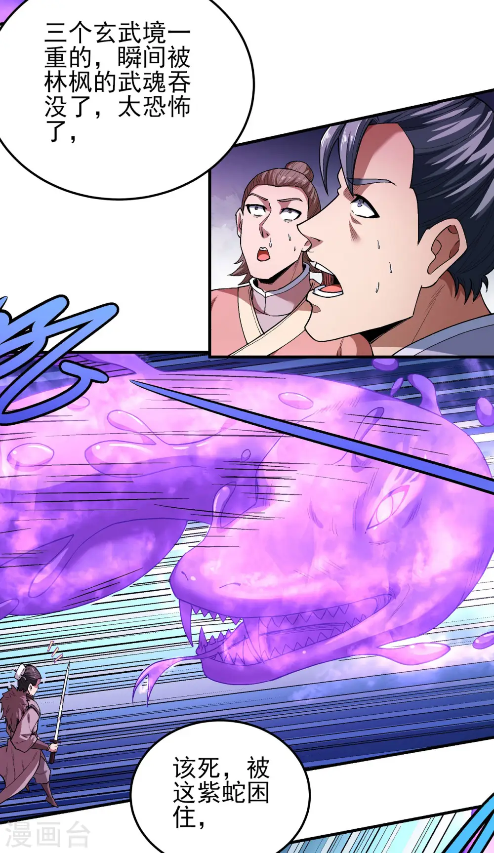 第173话3 震撼实力 第5页