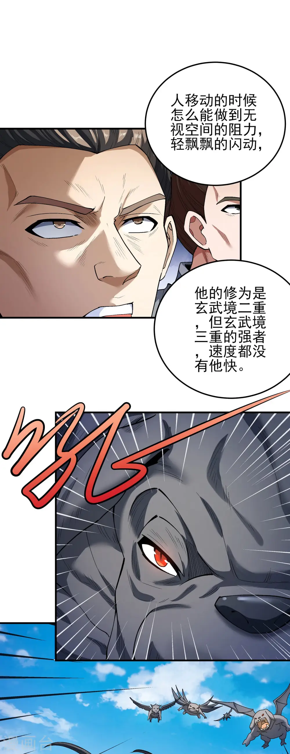 第173话3 震撼实力 第13页