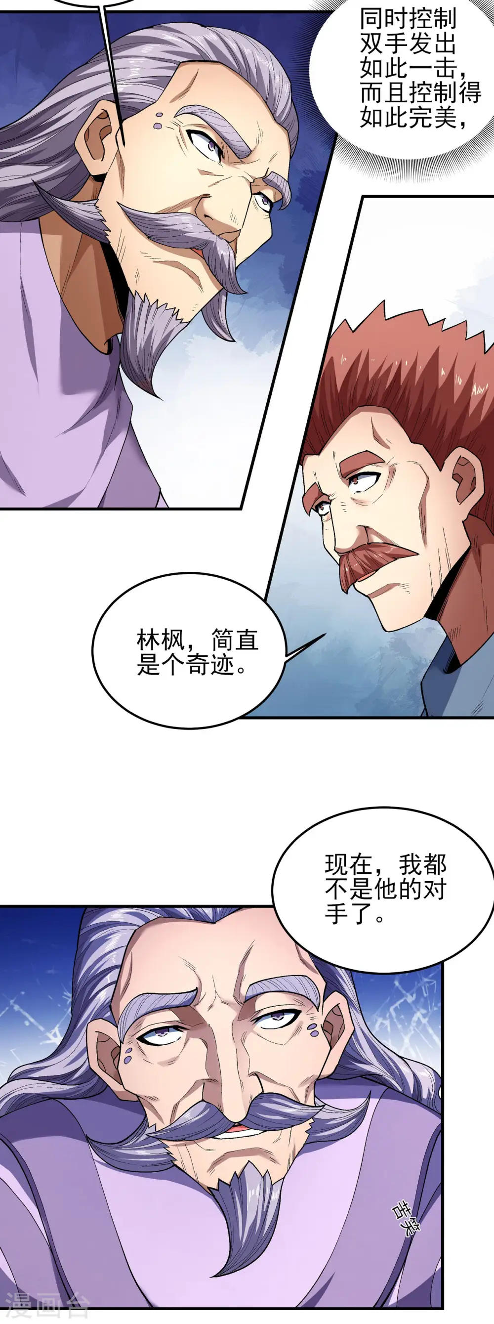 第173话3 震撼实力 第18页