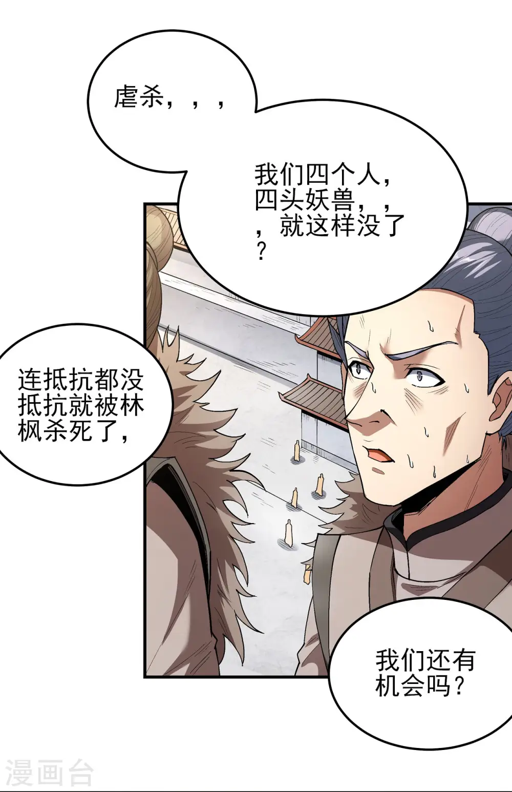第173话3 震撼实力 第23页