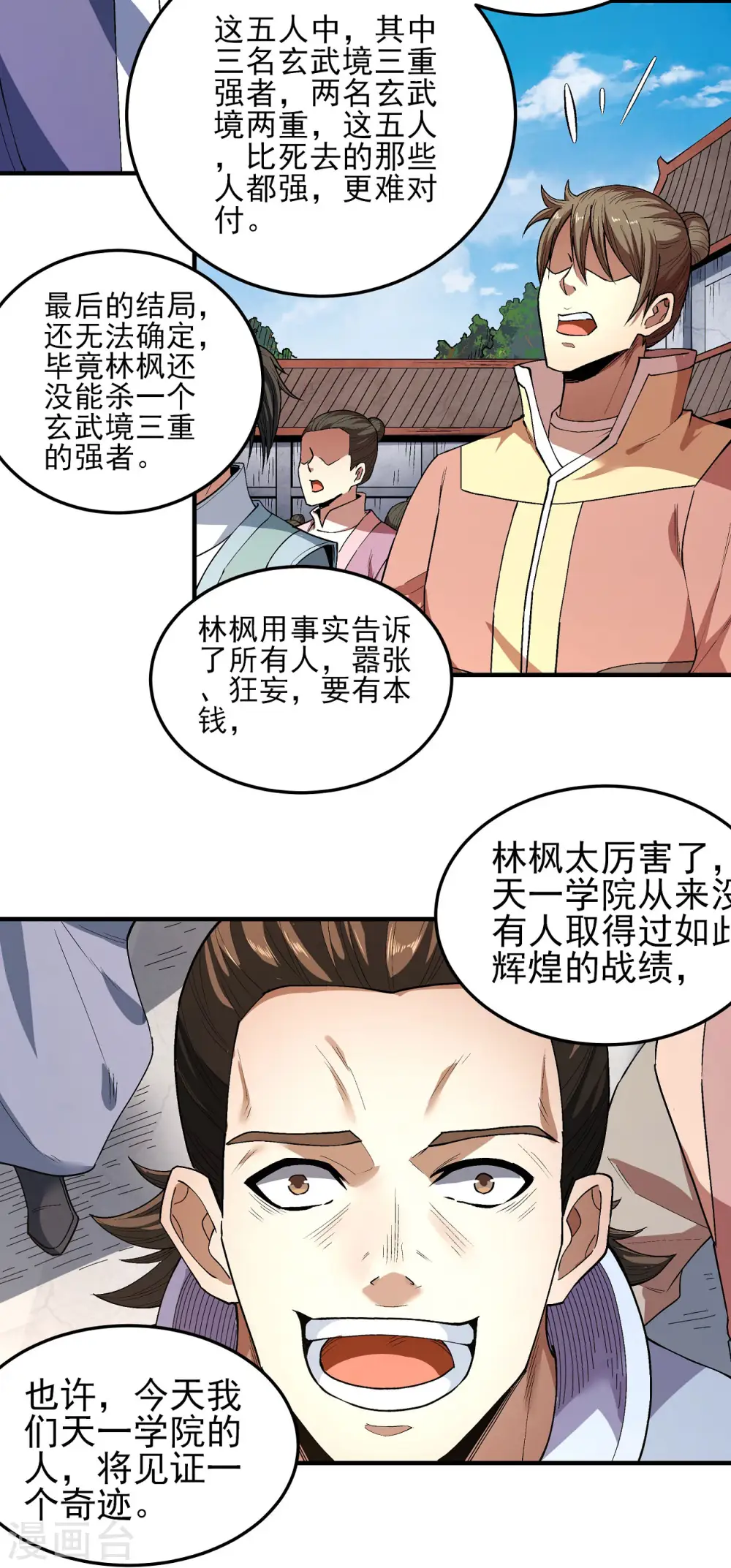 第173话3 震撼实力 第25页
