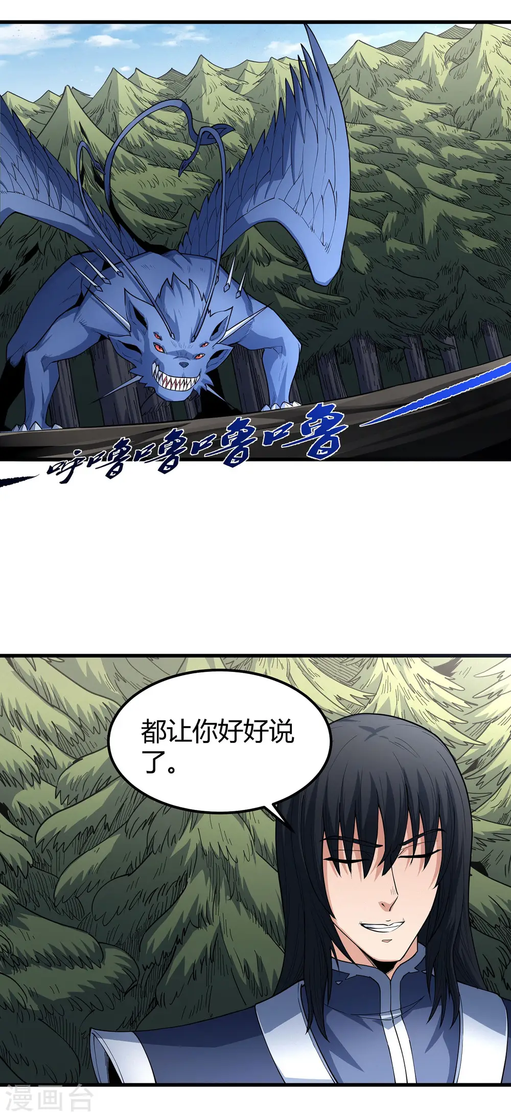 第171话3 冷漠的心 第7页