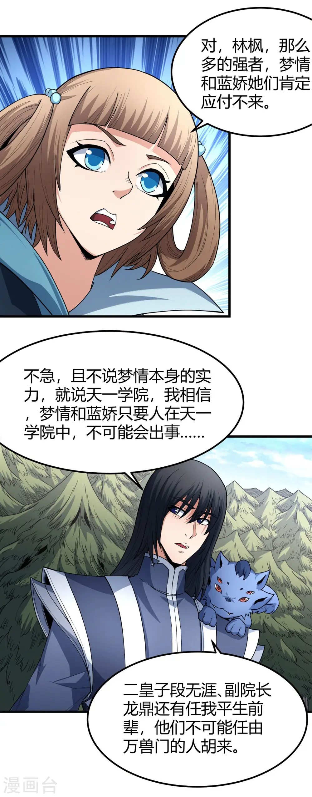 第171话3 冷漠的心 第16页