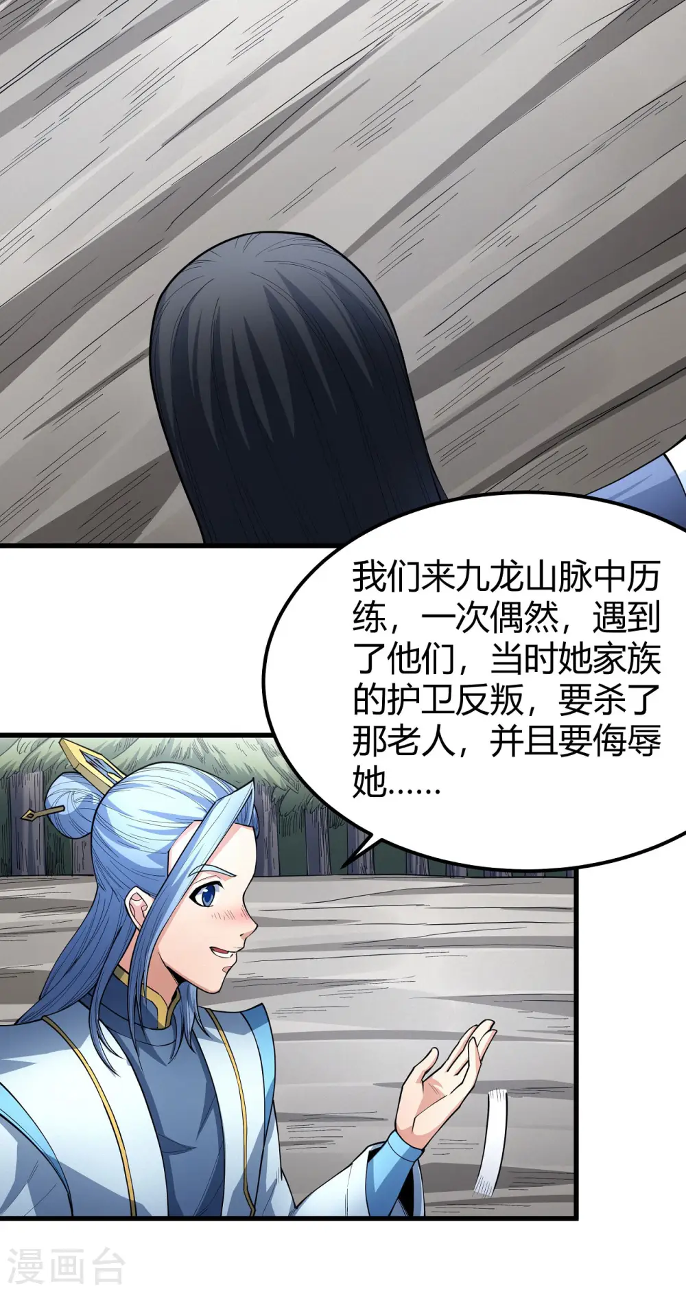 第171话3 冷漠的心 第18页