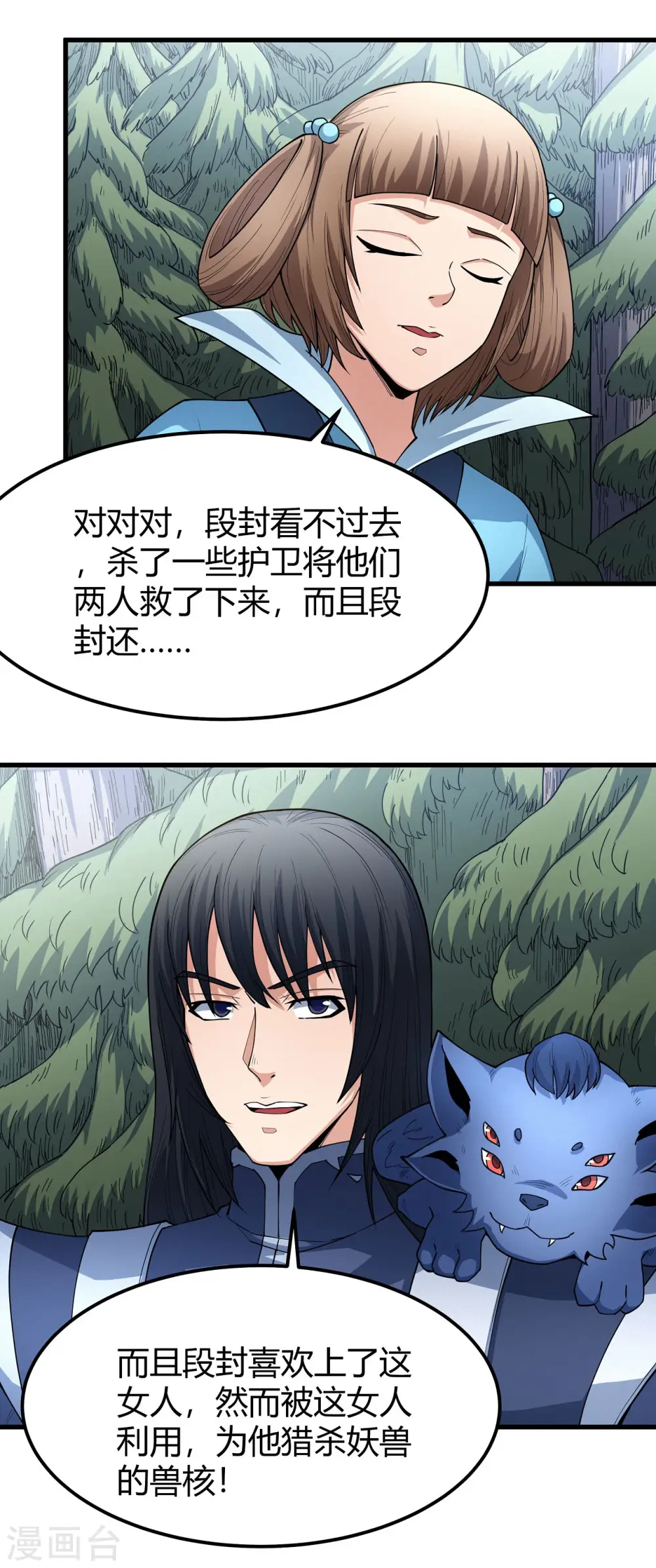 第171话3 冷漠的心 第19页