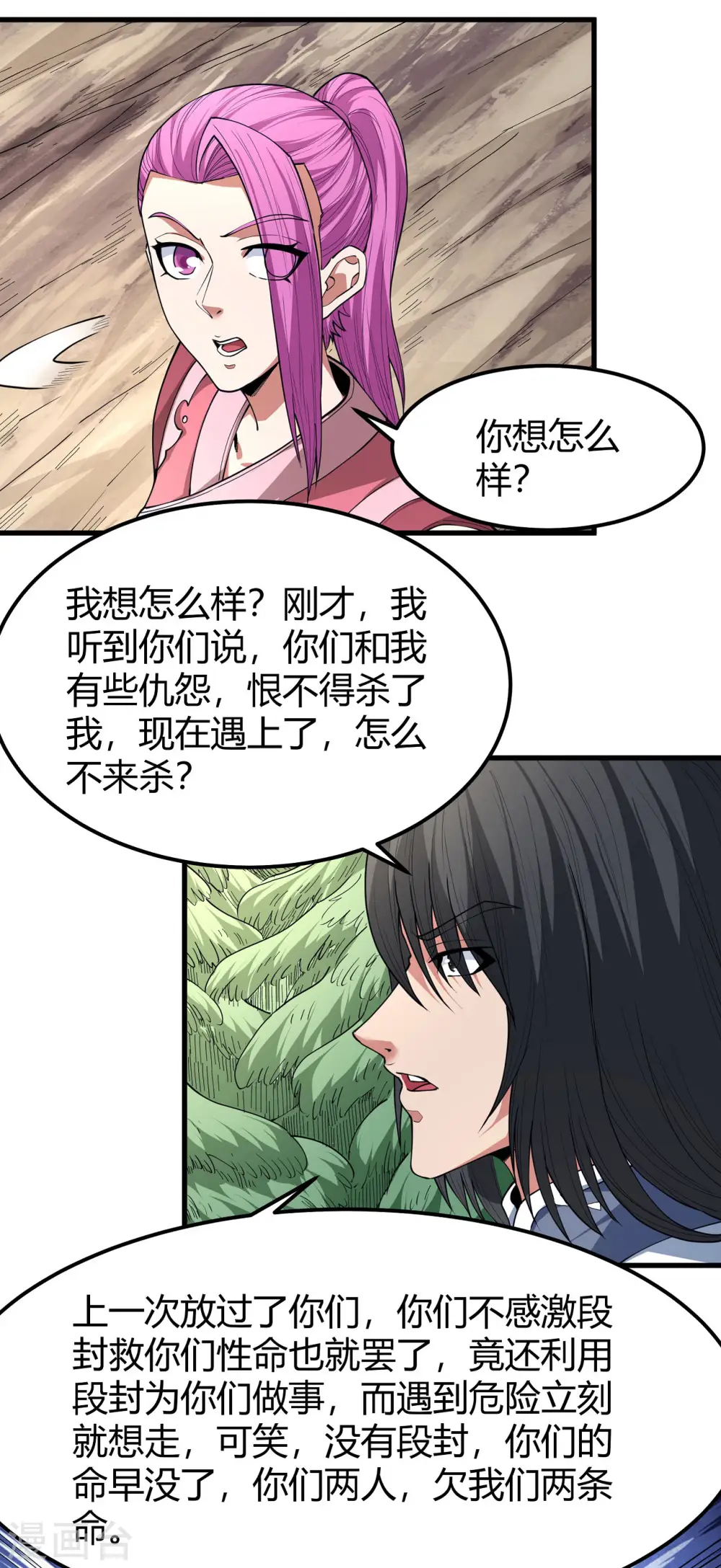 第172话1 围杀梦情 第2页