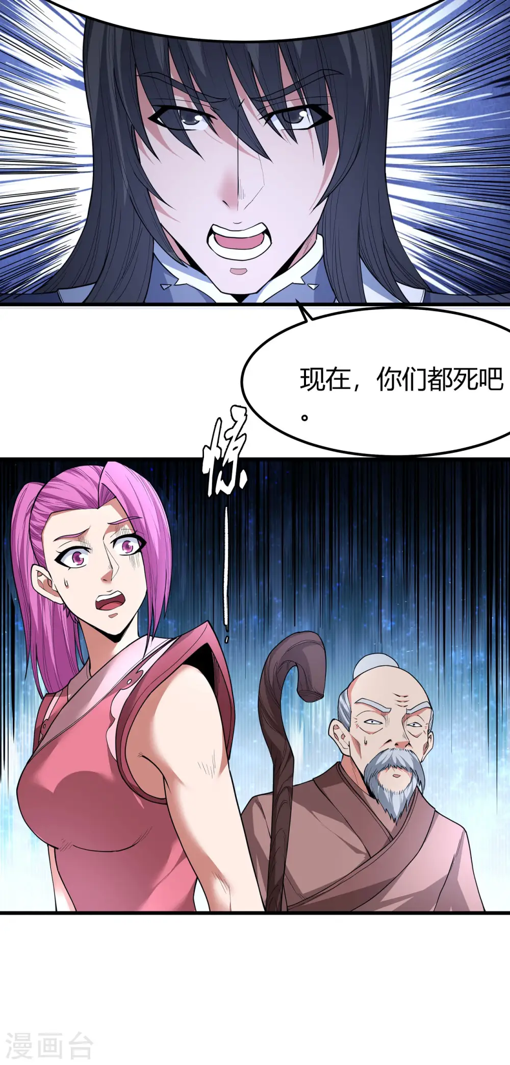 第172话1 围杀梦情 第3页