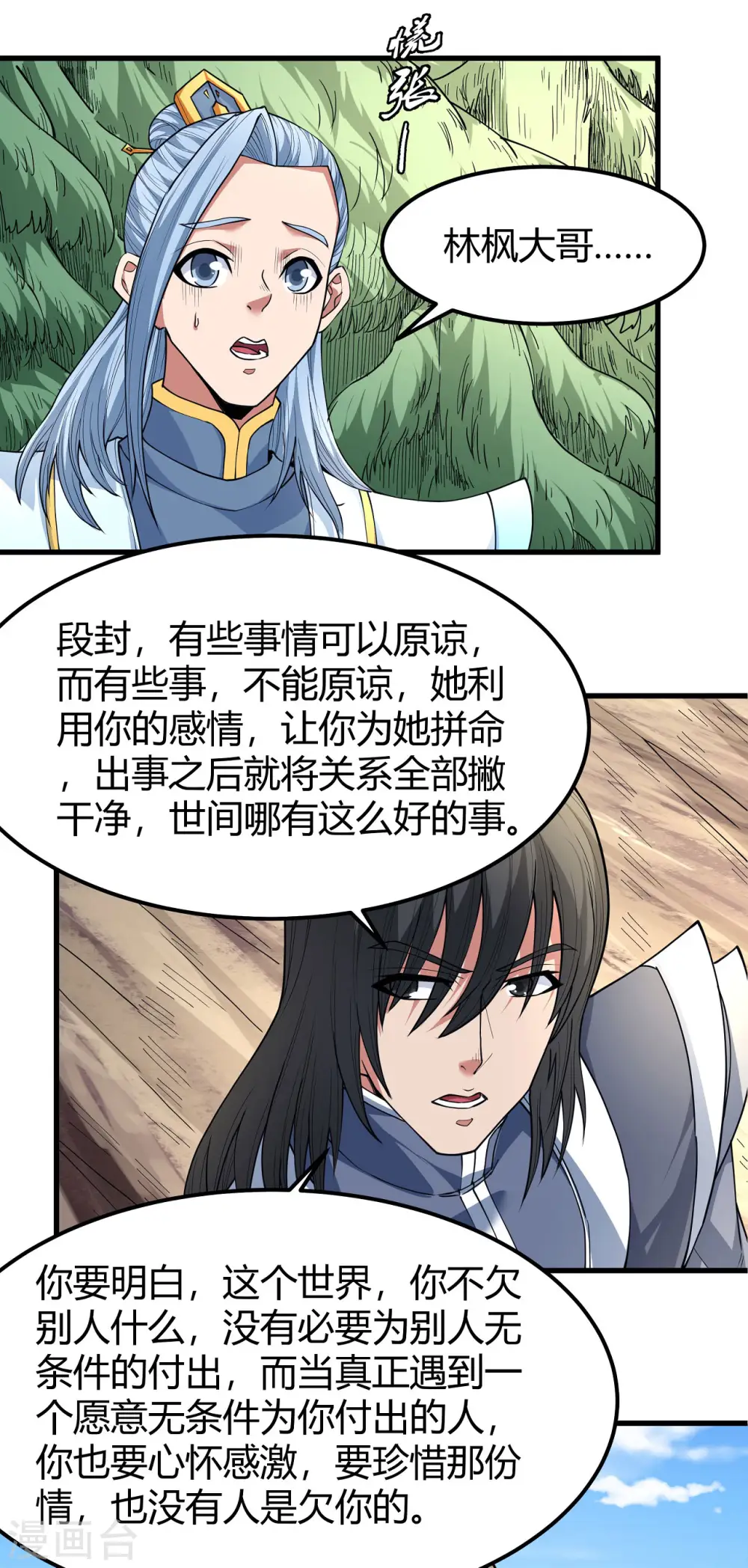 第172话1 围杀梦情 第4页