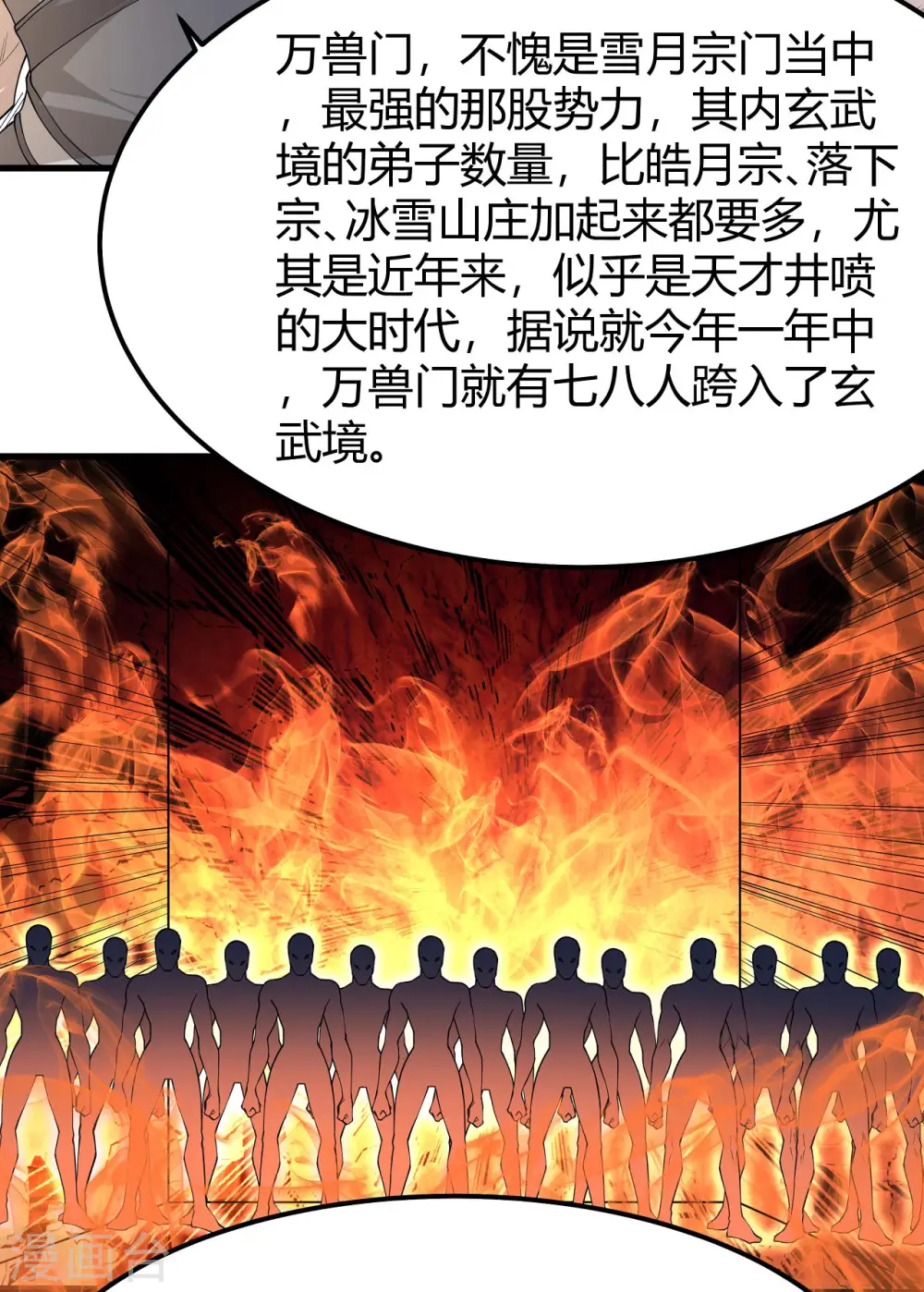 第172话1 围杀梦情 第12页