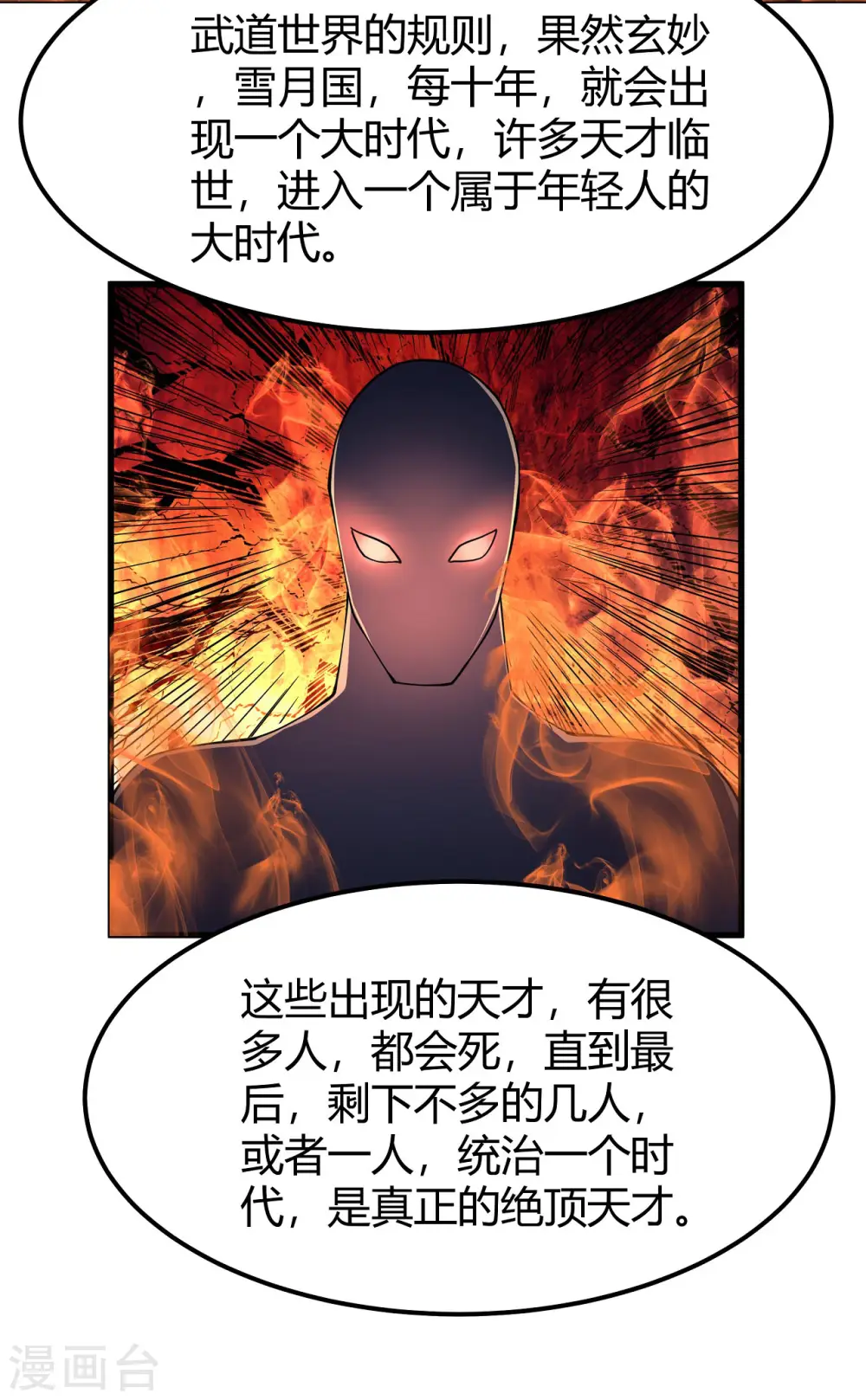 第172话1 围杀梦情 第13页