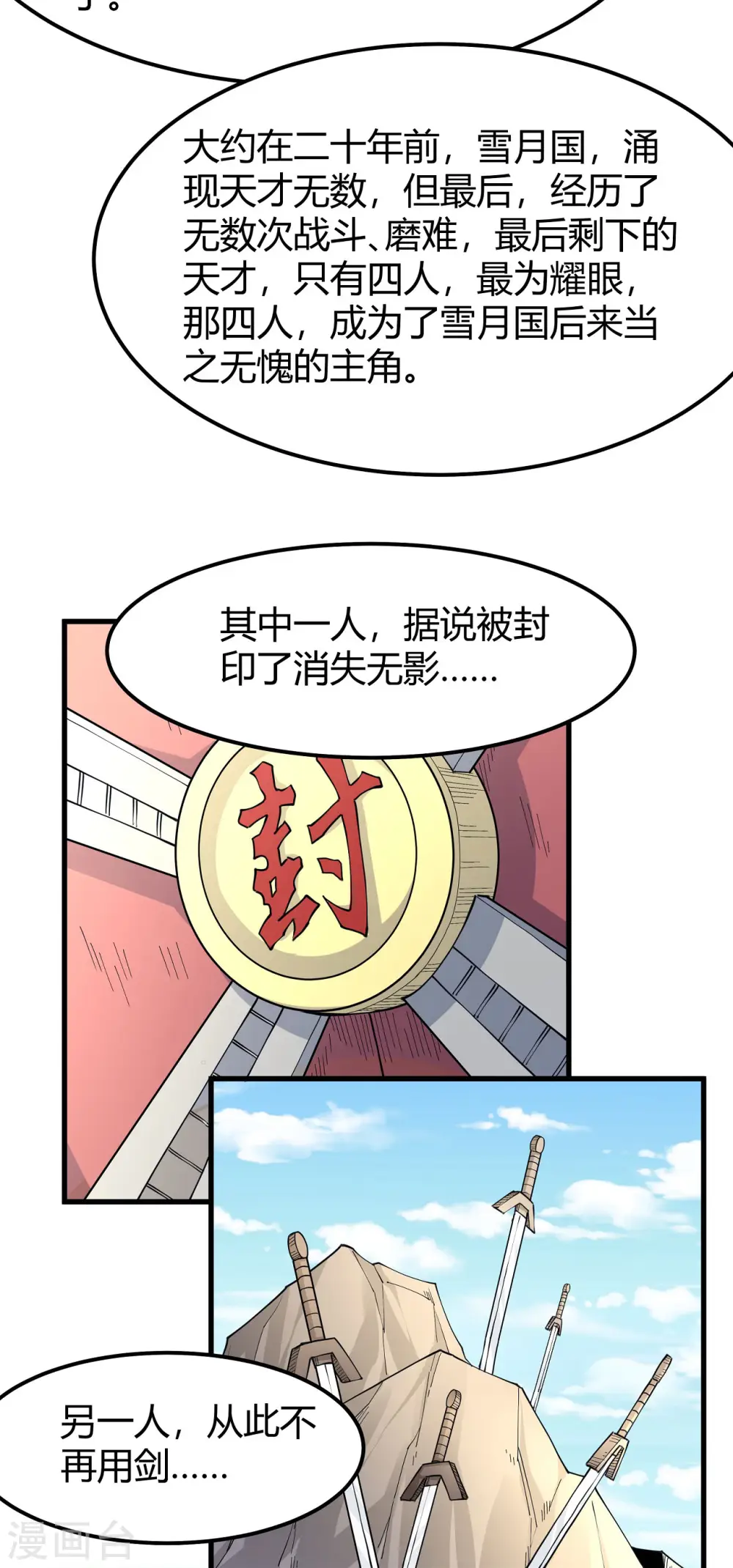 第172话1 围杀梦情 第15页