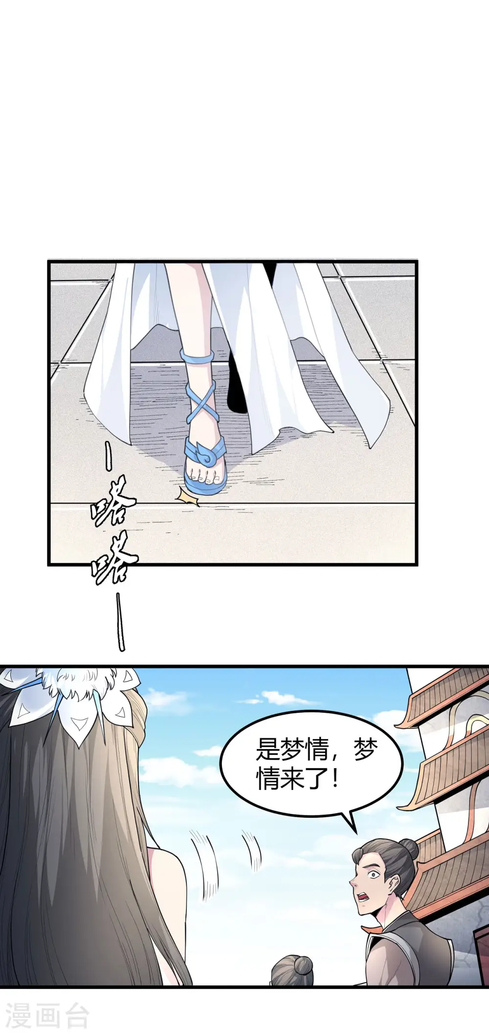 第172话1 围杀梦情 第17页