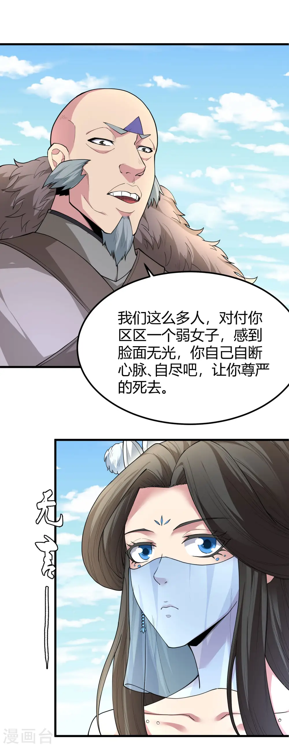 第172话1 围杀梦情 第20页