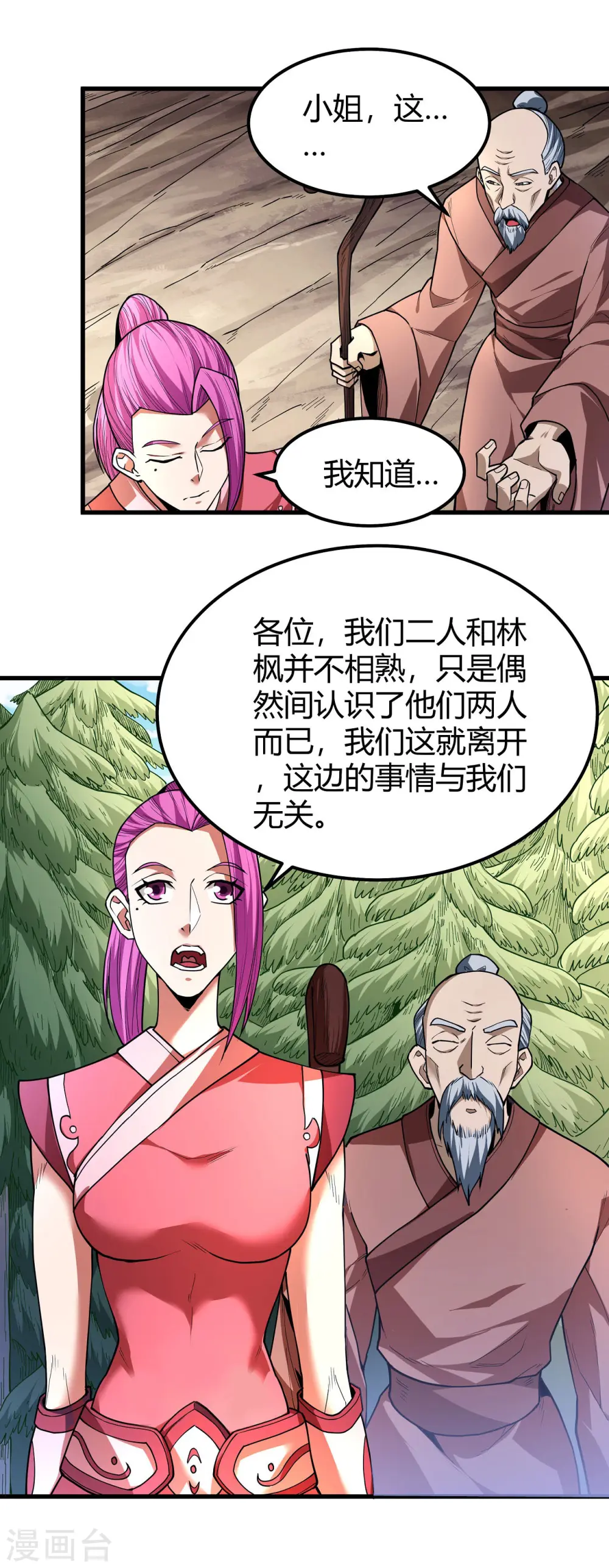 第171话2 冷漠的心 第3页