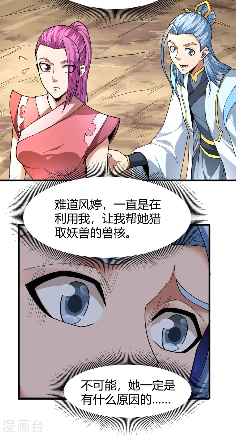 第171话2 冷漠的心 第7页
