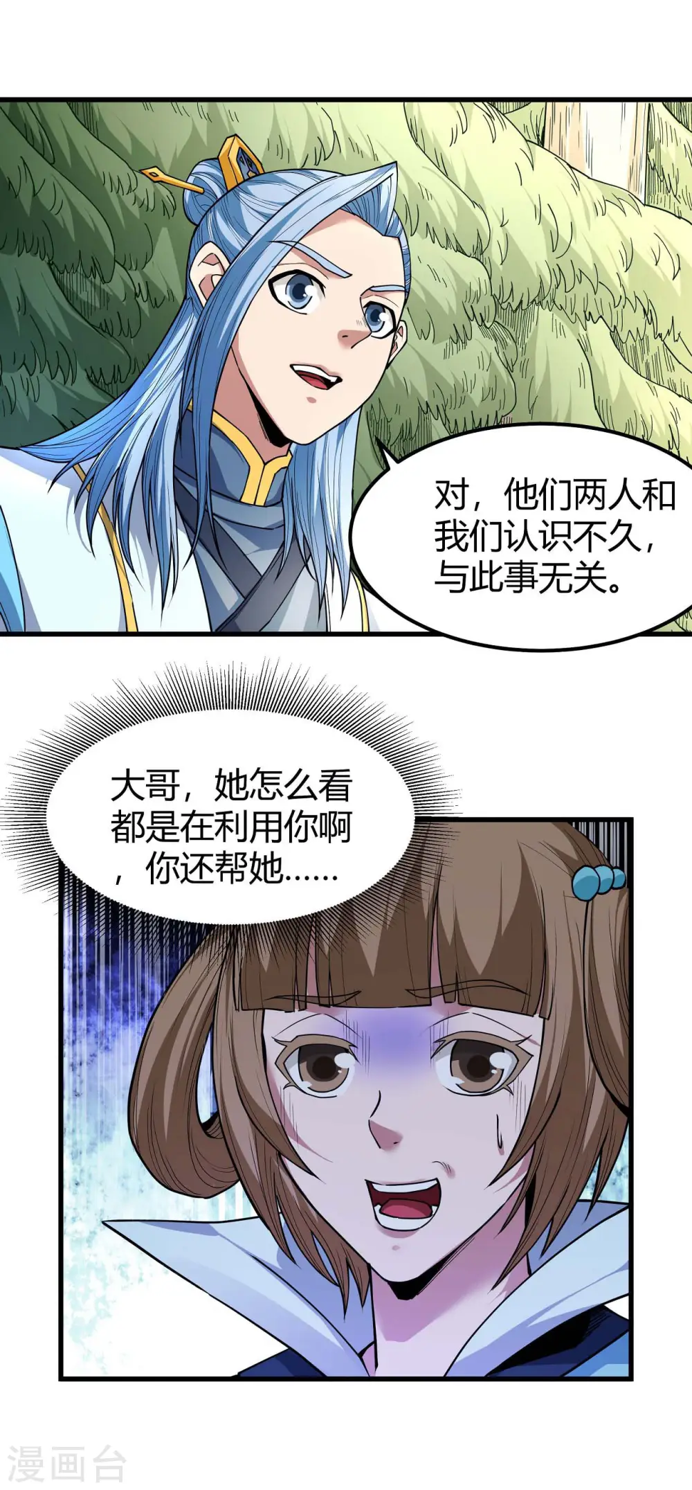 第171话2 冷漠的心 第8页