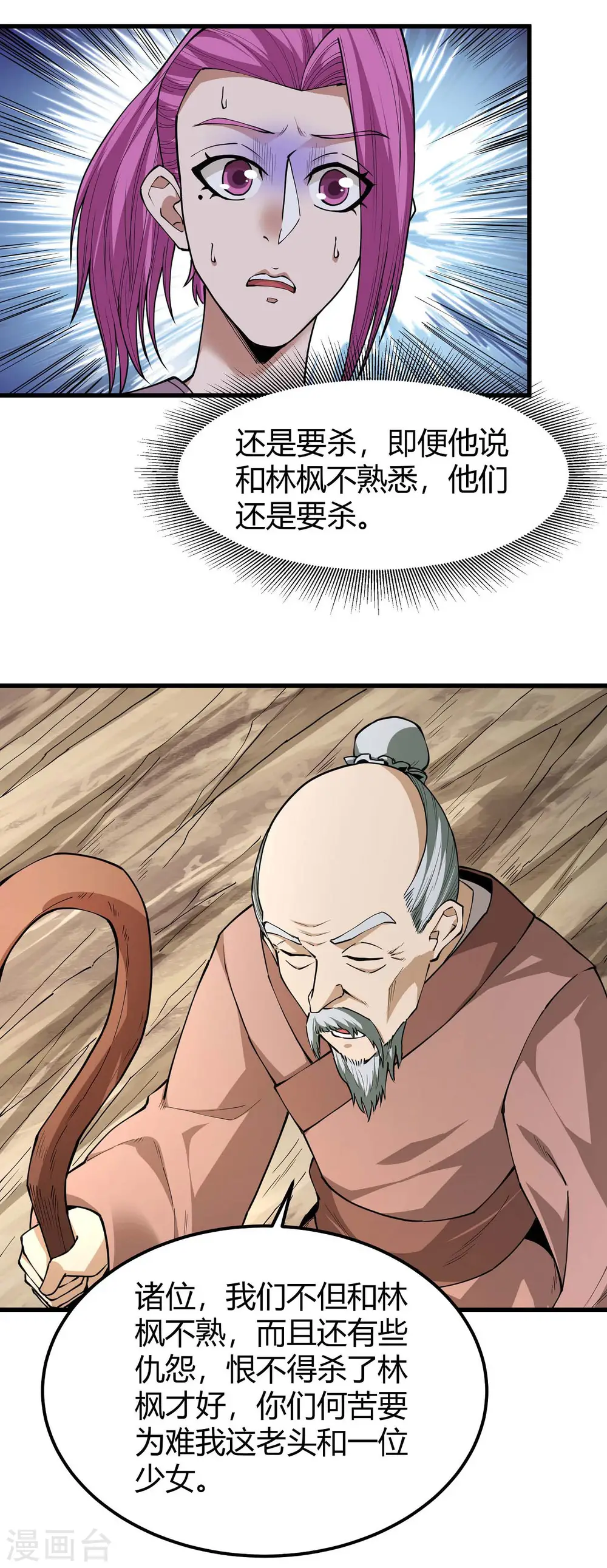 第171话2 冷漠的心 第11页