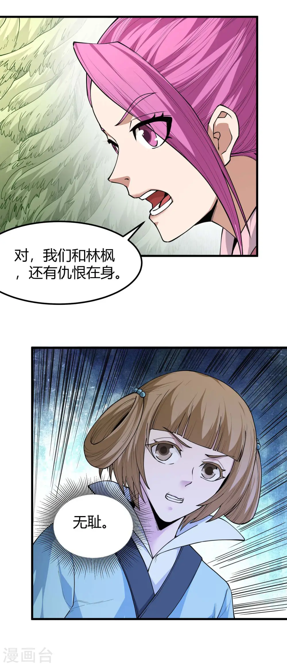 第171话2 冷漠的心 第12页