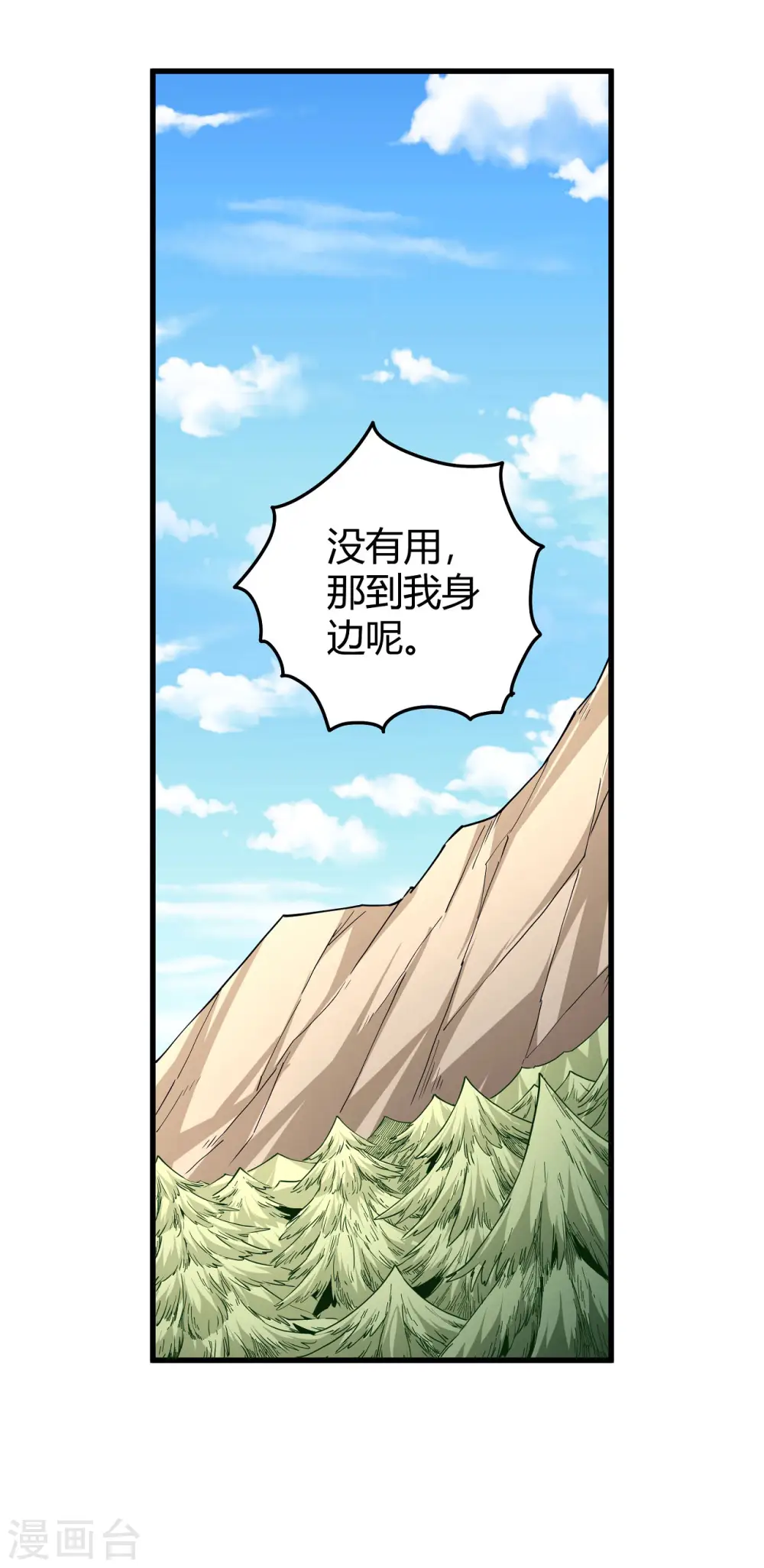 第171话2 冷漠的心 第16页