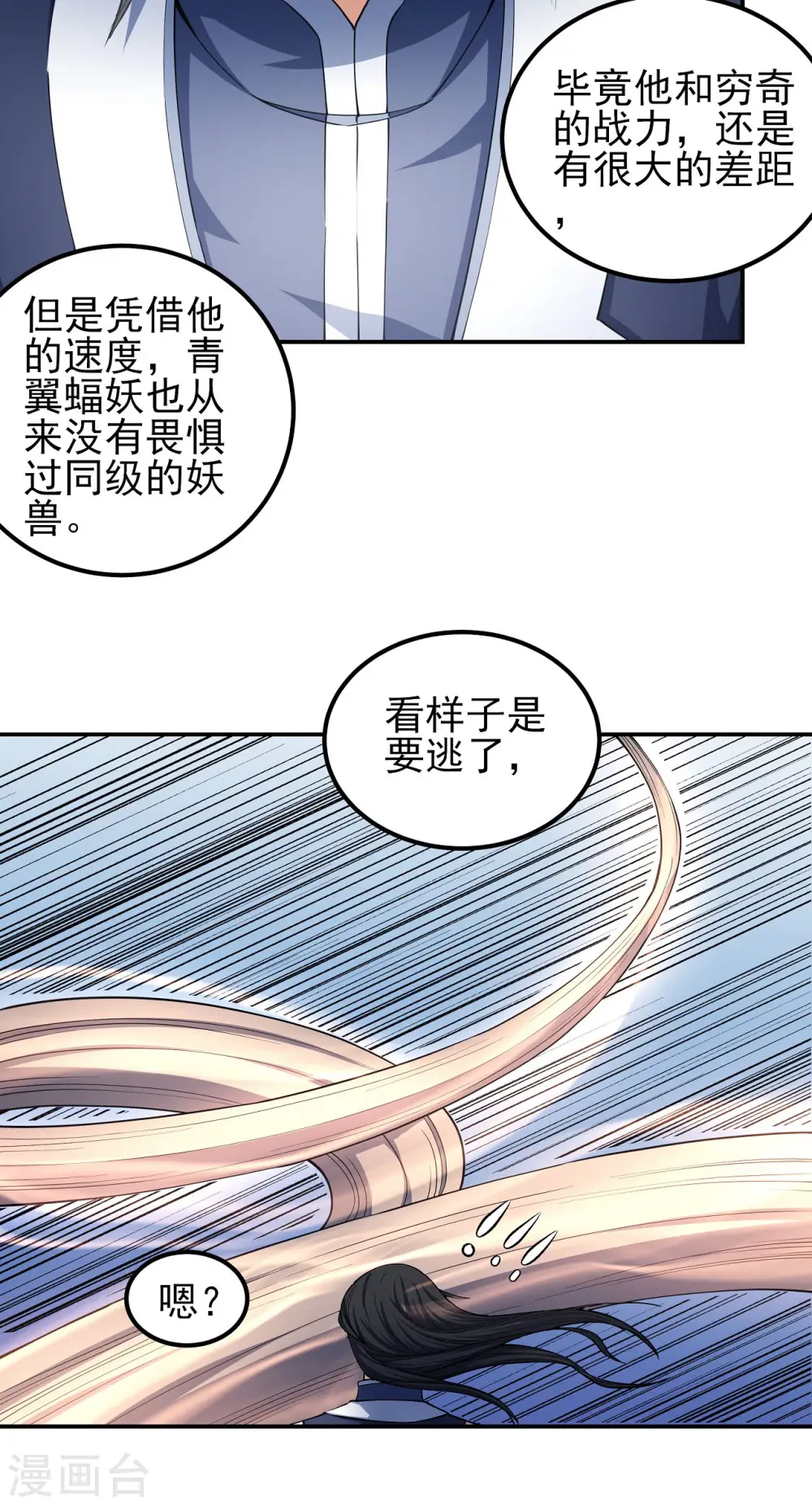 第170话3 风之律动 第11页