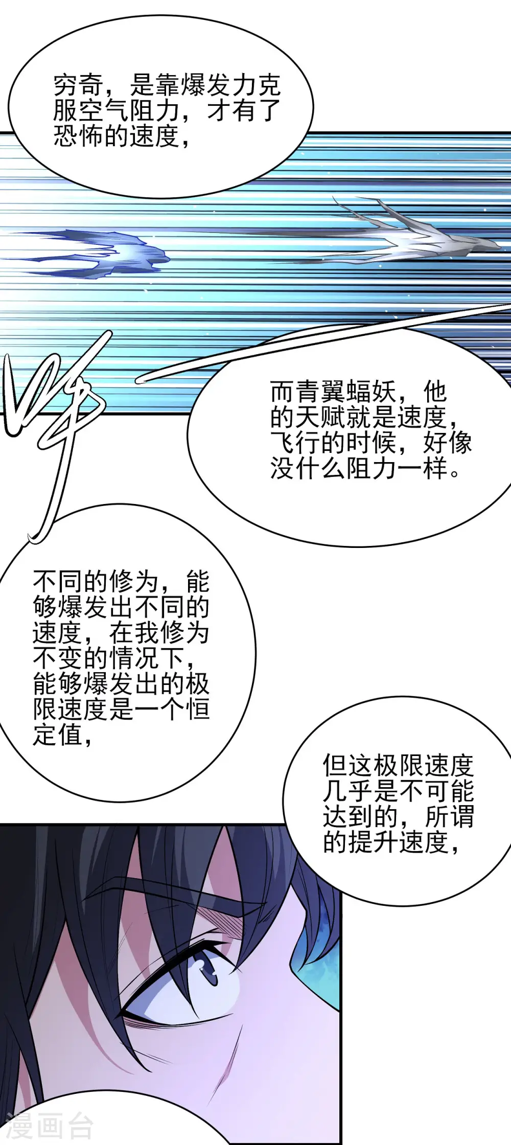 第170话2 风之律动 第3页