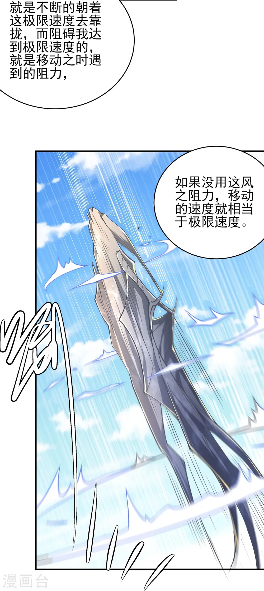 第170话2 风之律动 第4页