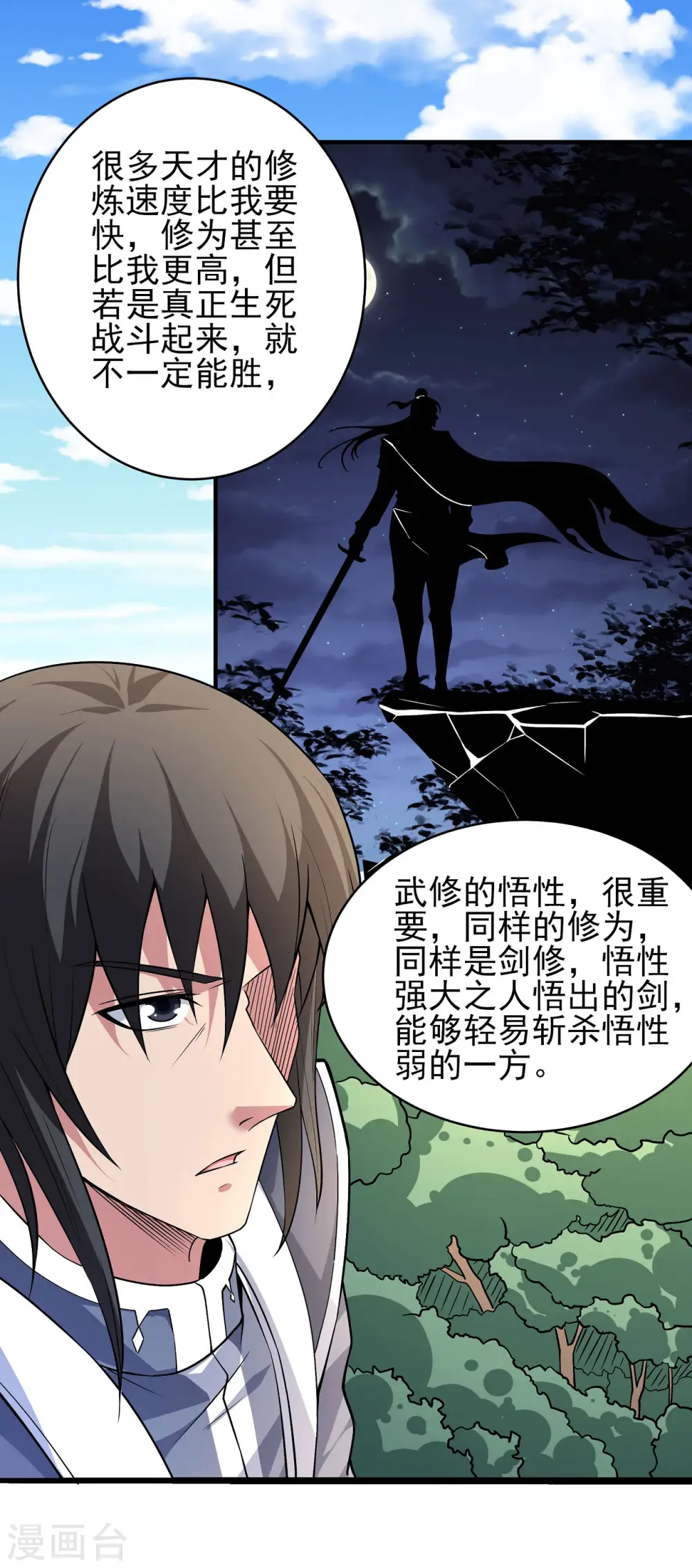 第170话2 风之律动 第7页