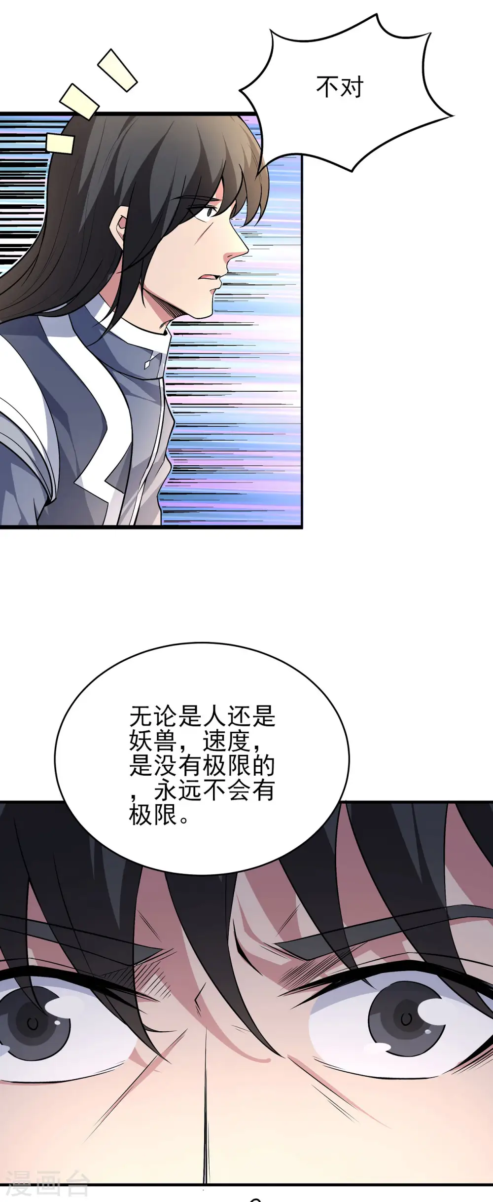 第170话2 风之律动 第8页
