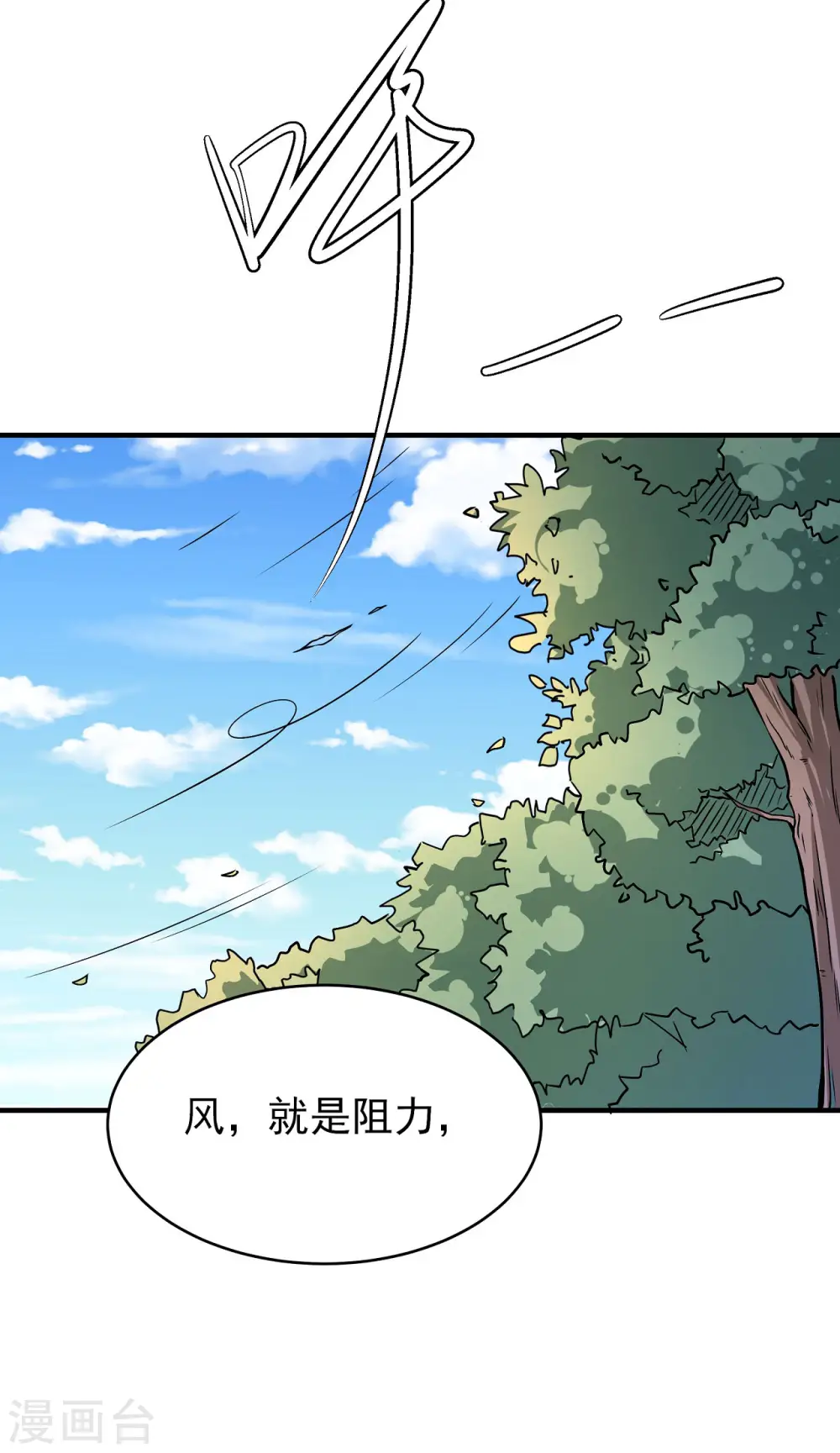 第170话2 风之律动 第9页