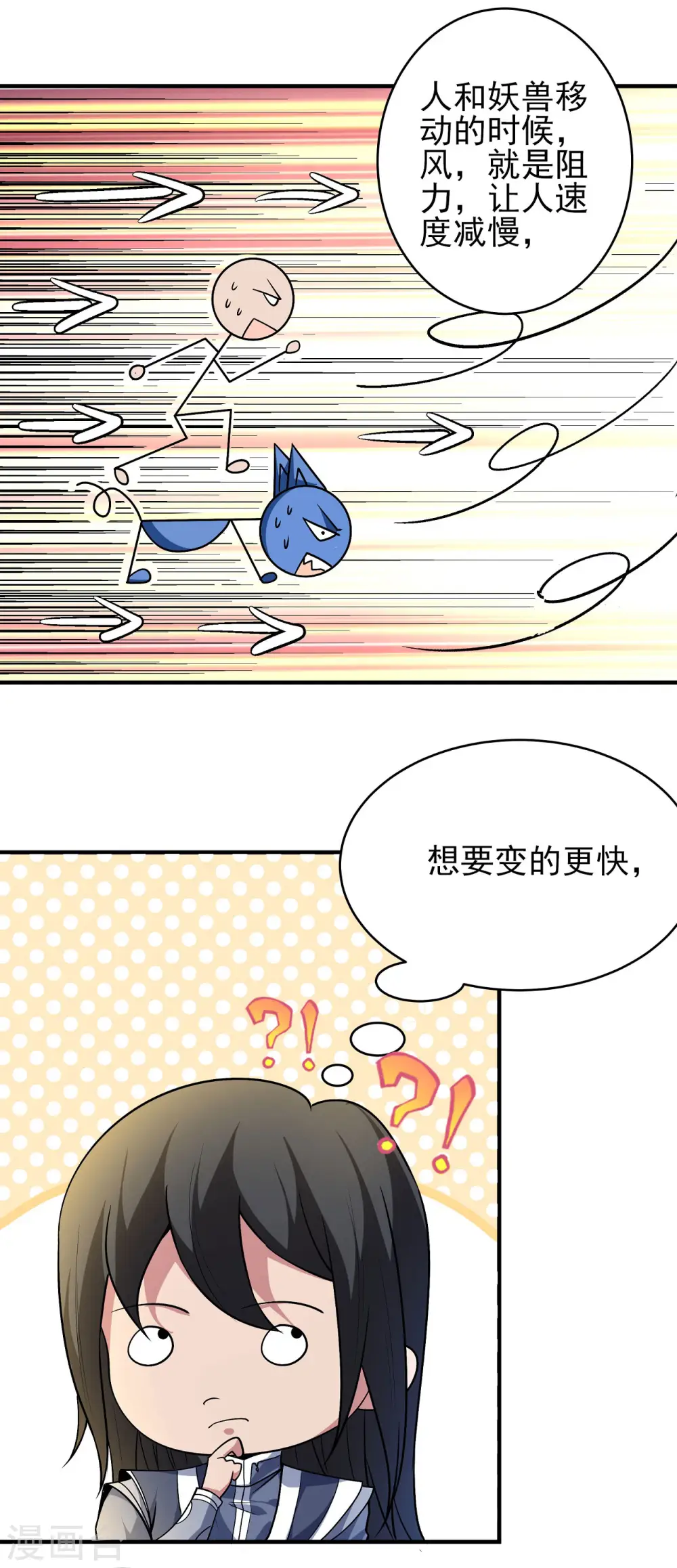 第170话2 风之律动 第10页