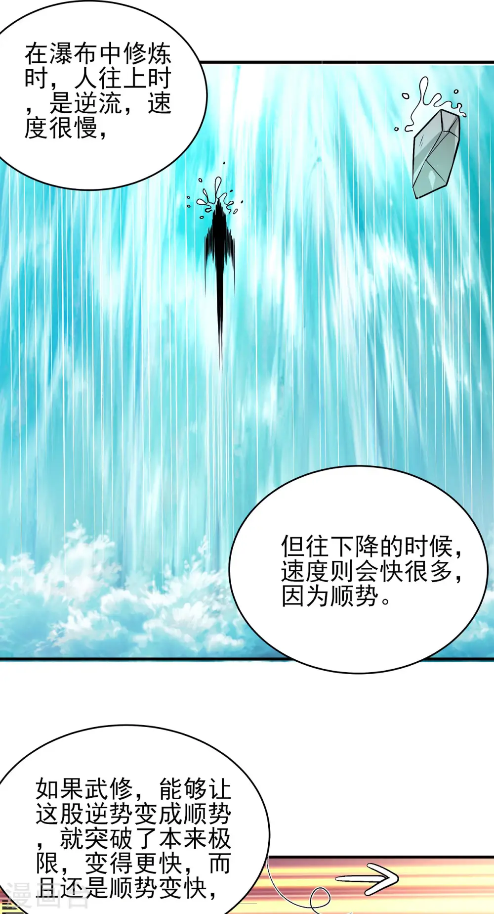 第170话2 风之律动 第11页