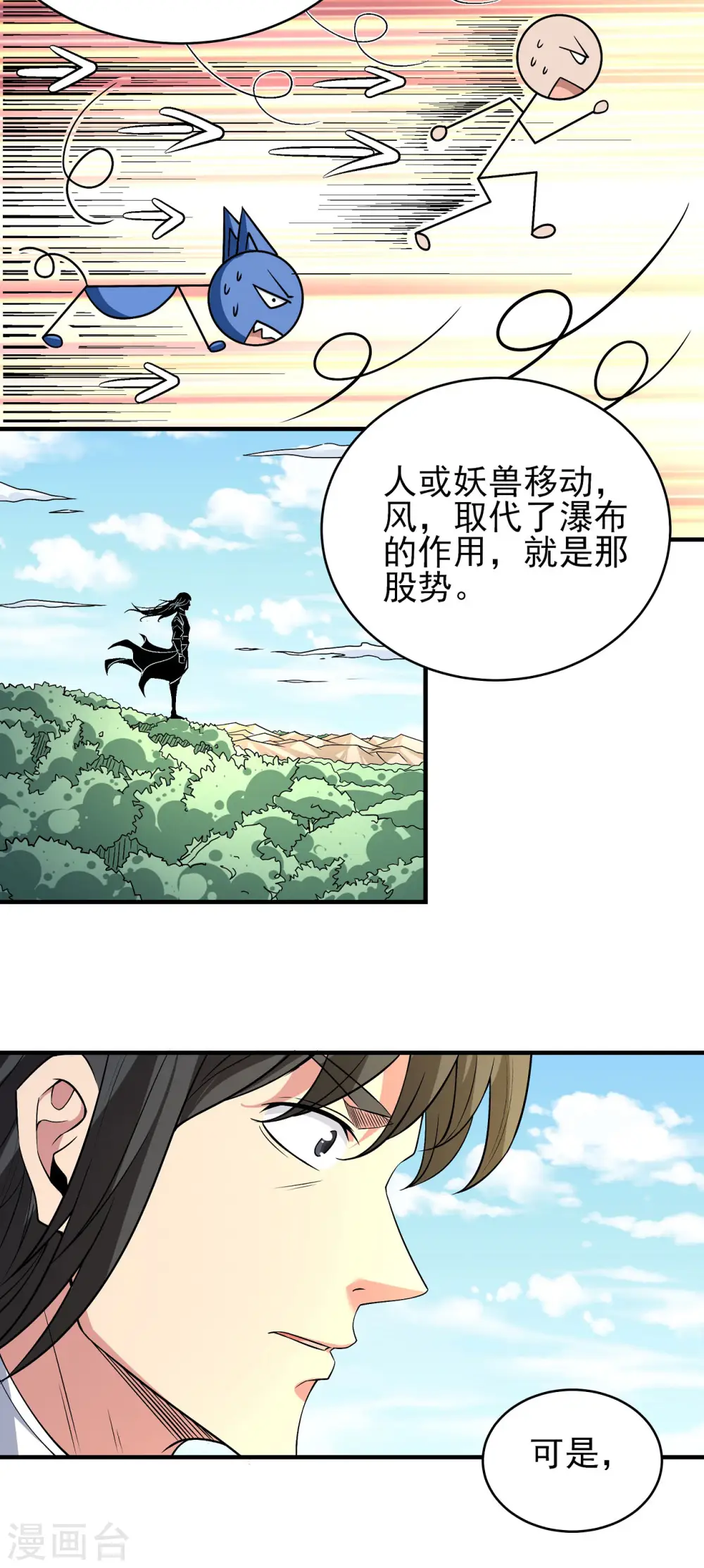 第170话2 风之律动 第12页
