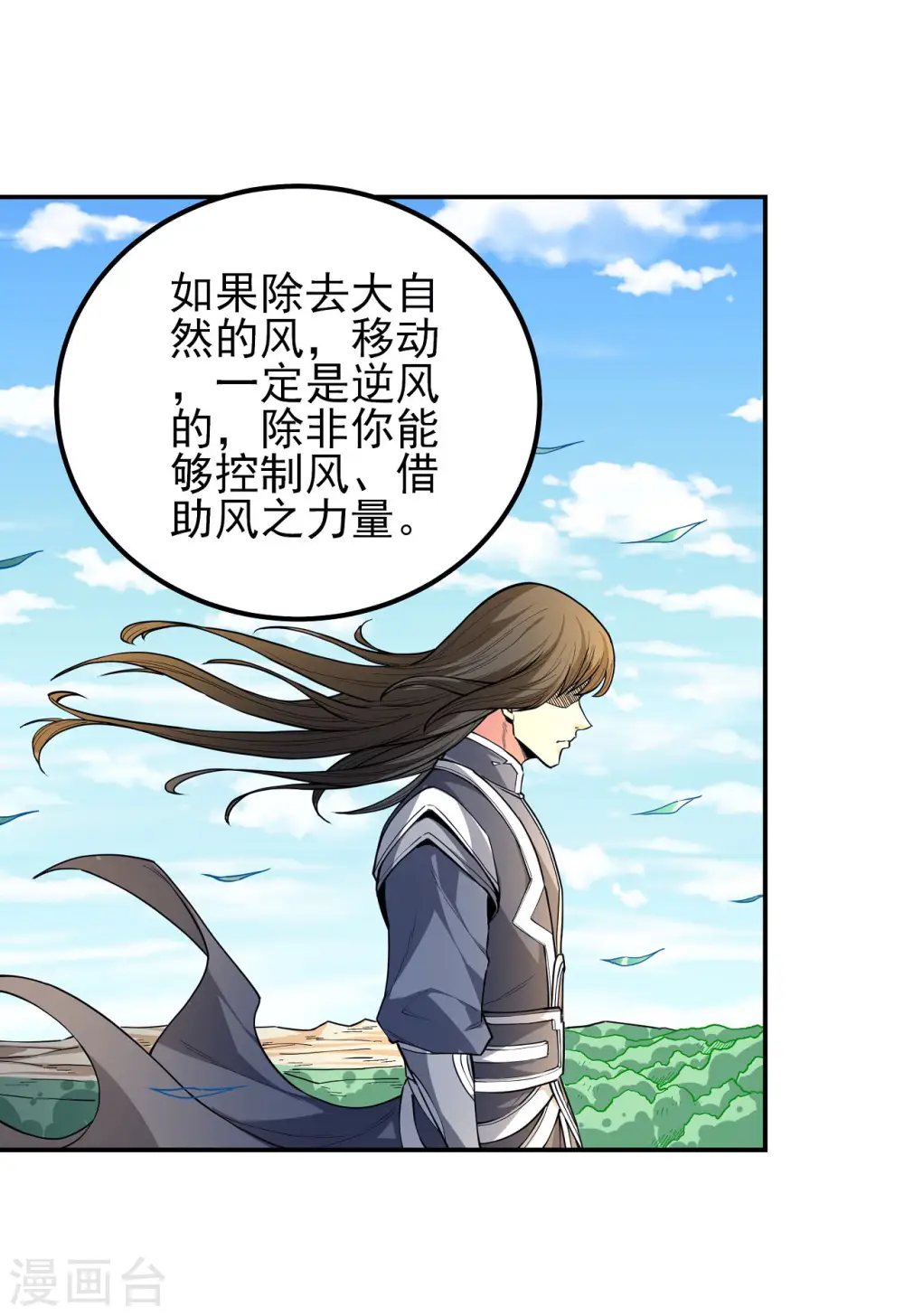 第170话2 风之律动 第13页