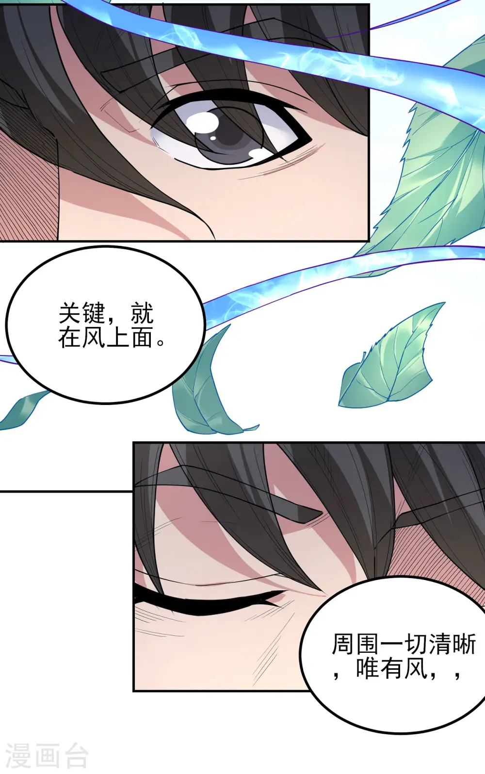 第170话2 风之律动 第15页