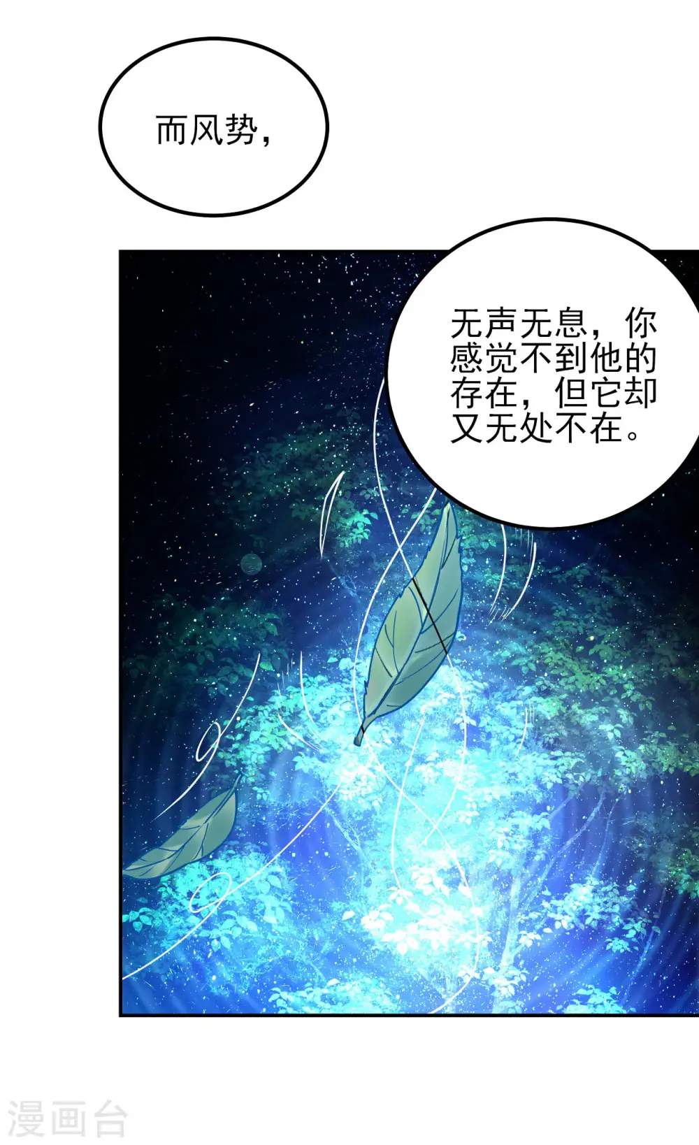 第170话2 风之律动 第17页