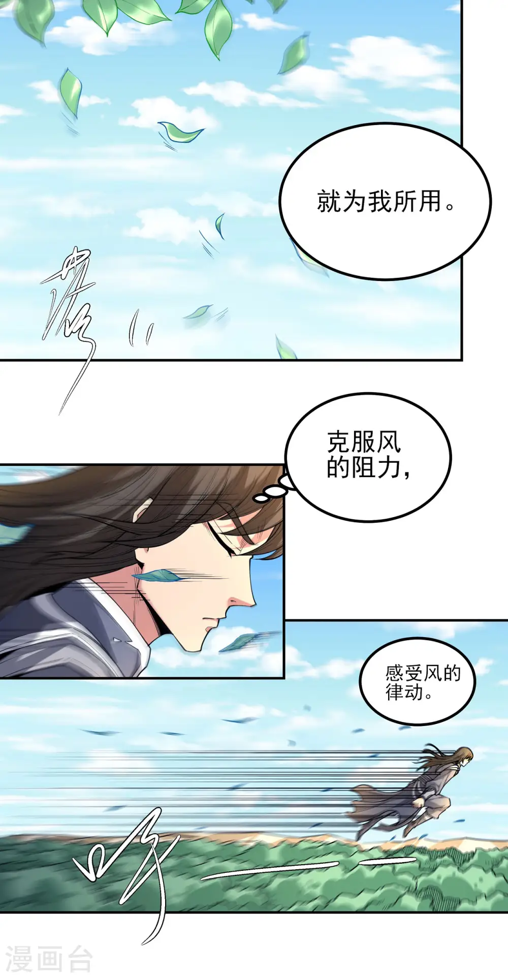 第170话2 风之律动 第19页
