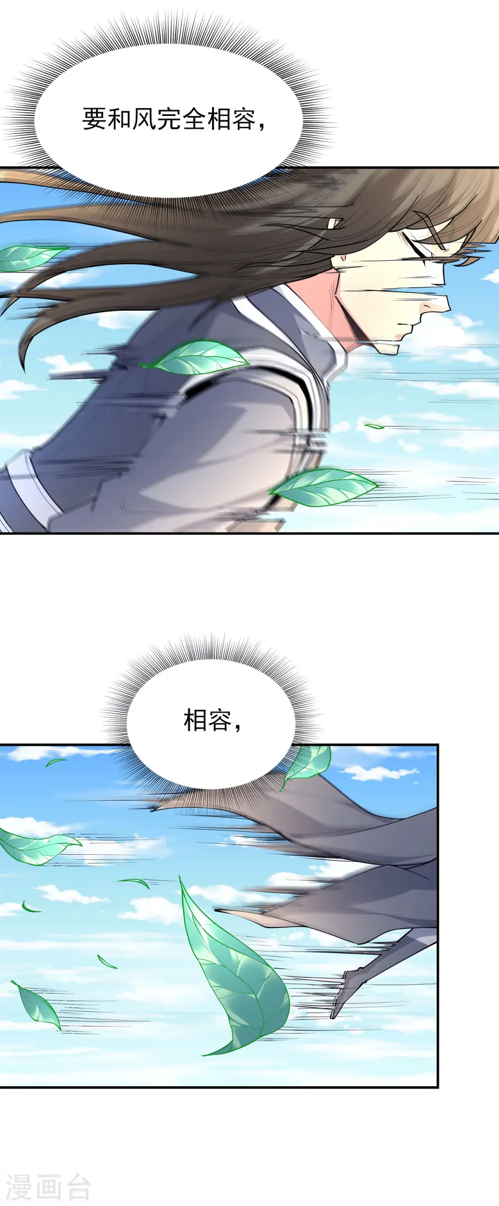 第170话2 风之律动 第20页