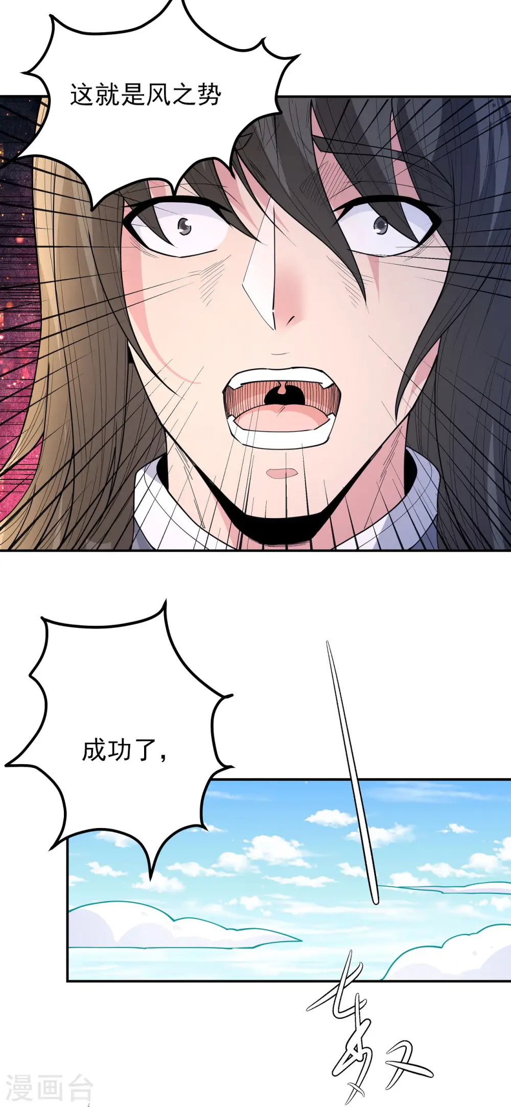 第170话2 风之律动 第23页