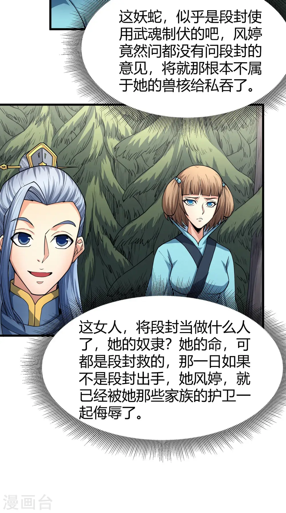 第171话1 冷漠的心 第19页
