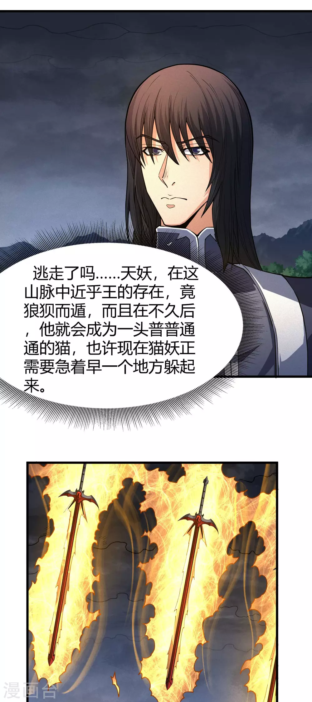 第169话3 魔剑出鞘 第5页