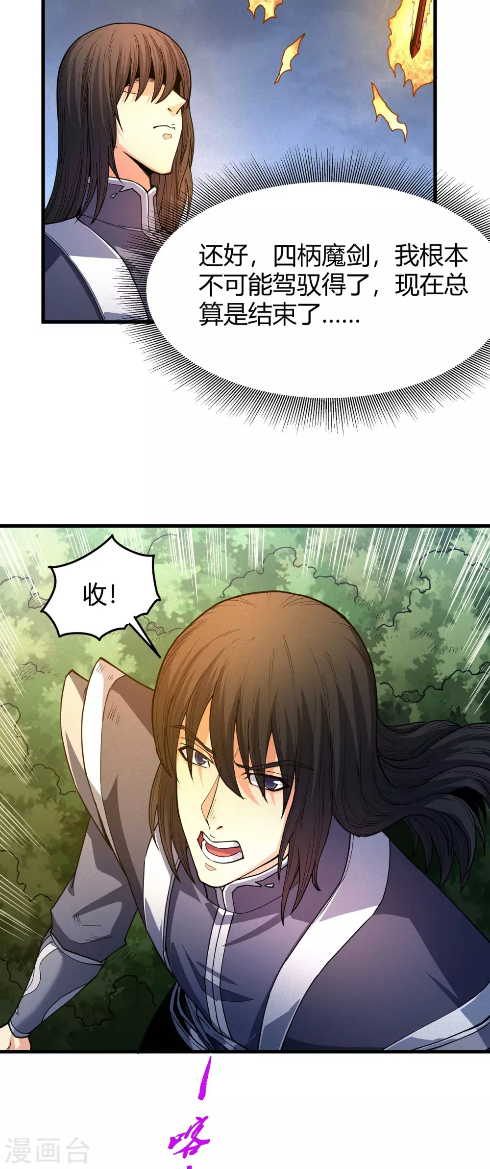 第169话3 魔剑出鞘 第6页