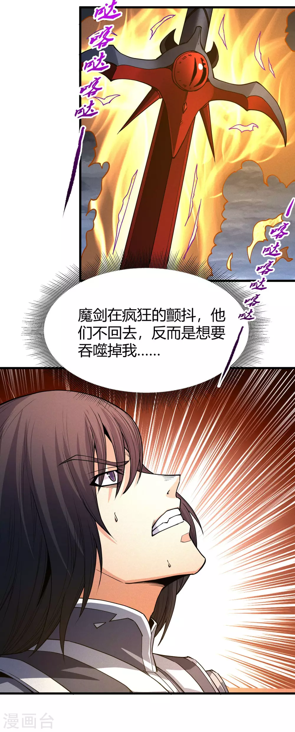 第169话3 魔剑出鞘 第7页